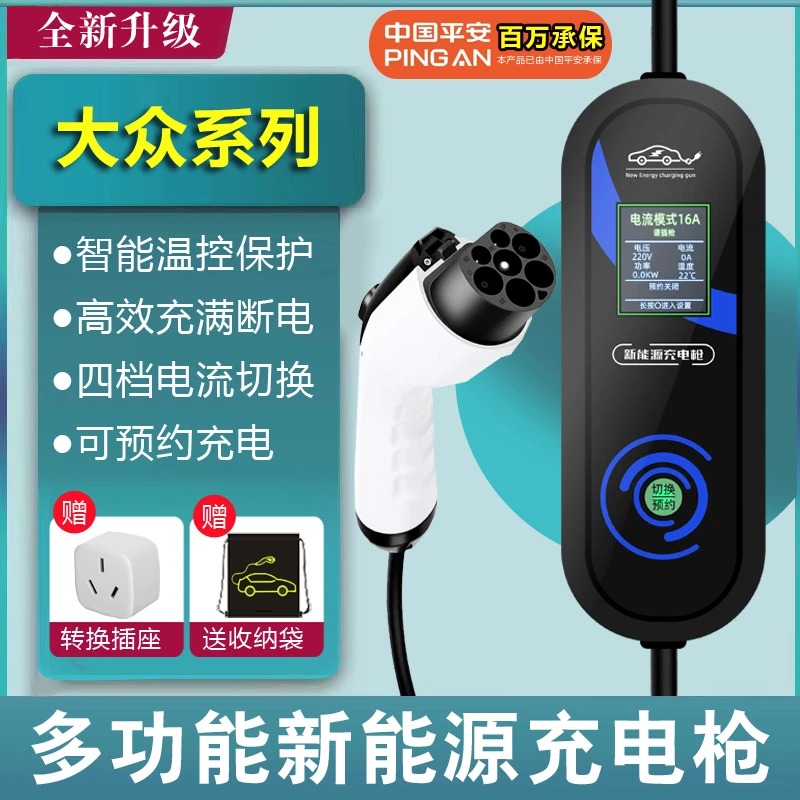 大众新能源充电枪桩线家用便携充随身充ID.6X/迈腾/探岳GTE绿闪电