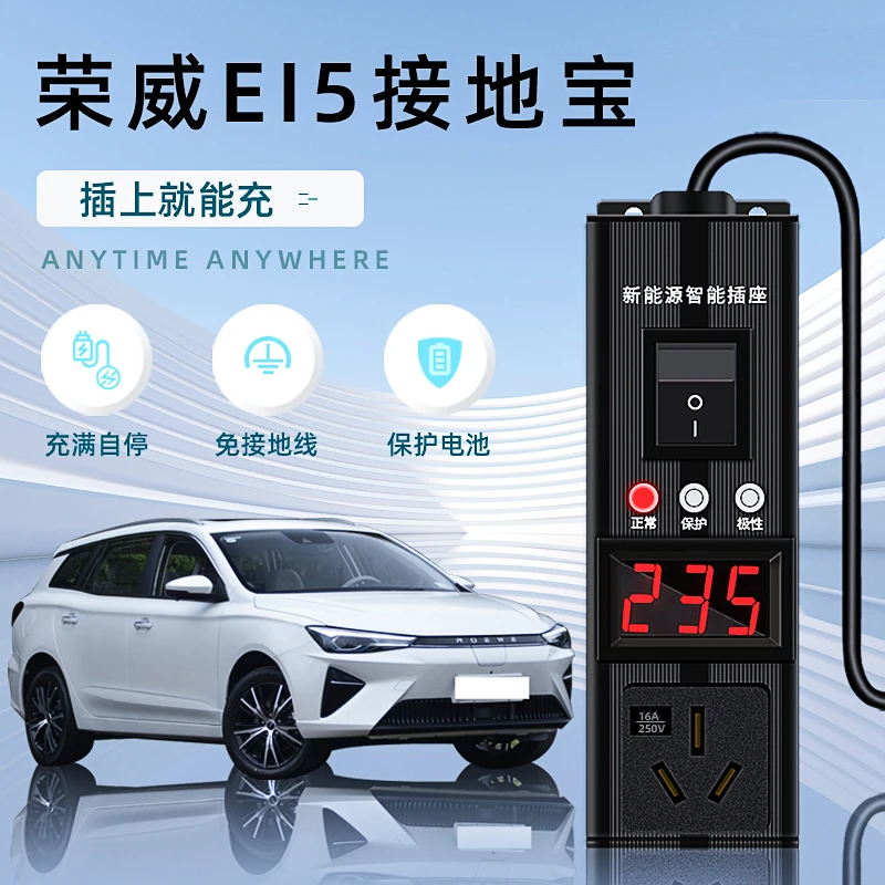 荣威科莱威ei6ei5专用地线接地宝转换插座延长线新能源充电绿闪电