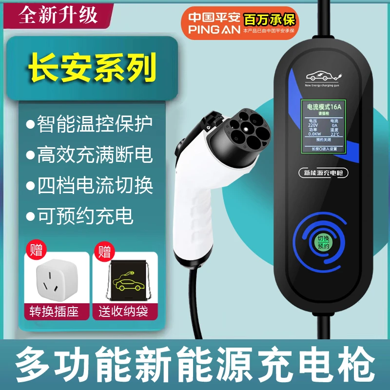 长安深蓝SL03糯玉米unikidd新能源电动车便携式充电器枪桩随车充