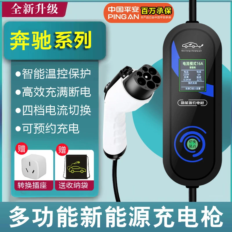 奔驰新能源充电枪E级/GLE/EQA/EQB/EQC/EQE/EQS免接地3.5KW绿闪电