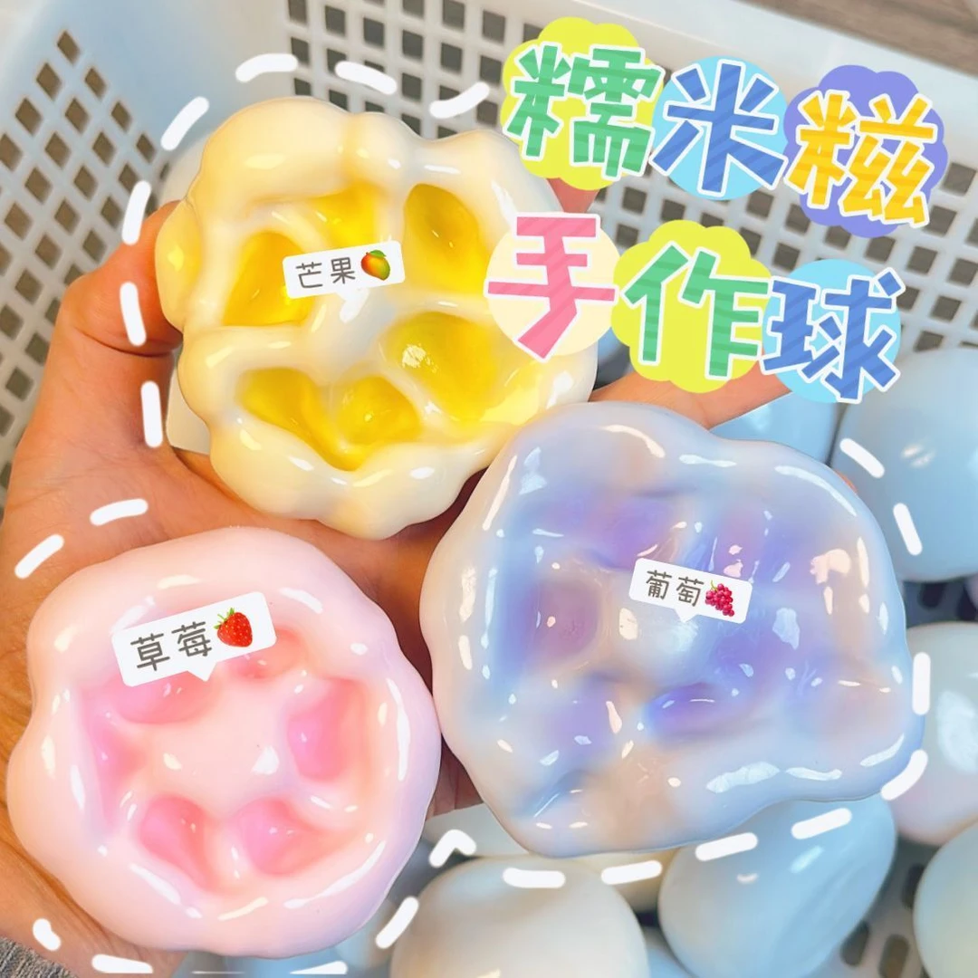 可塑形冰皮糯米糍捏捏乐创意手作球解压玩具吵吵糍糯超薄减压手感