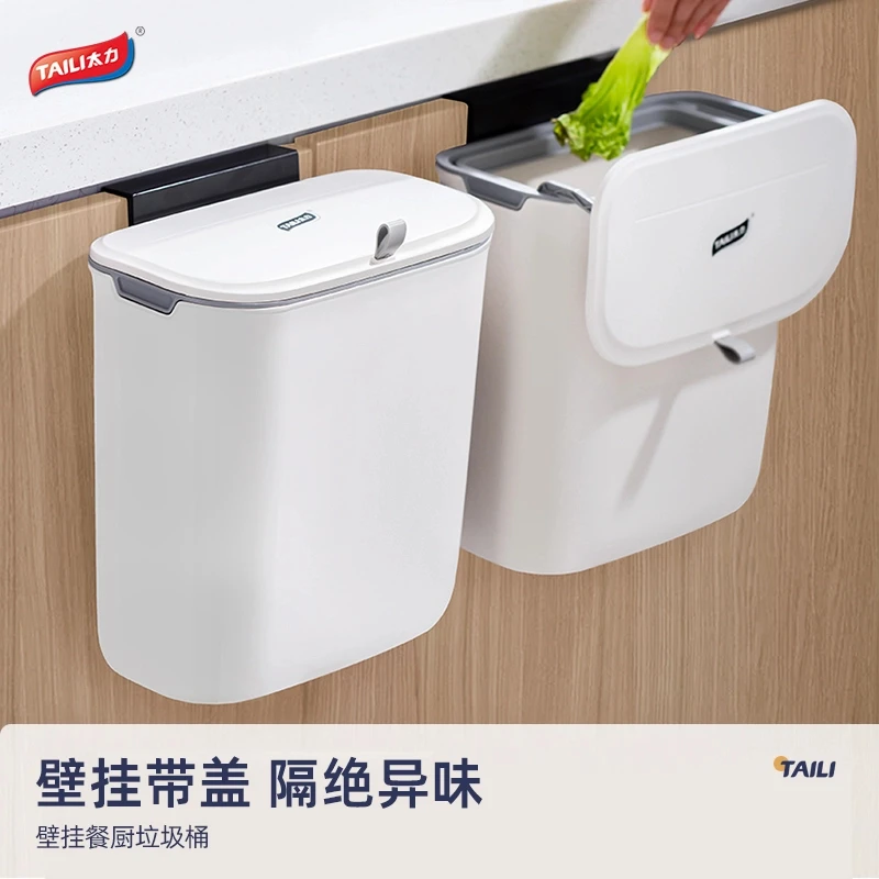 TAILI/太力垃圾桶壁挂式家用厨余收纳桶卫生间垃圾筒大号桶大容量