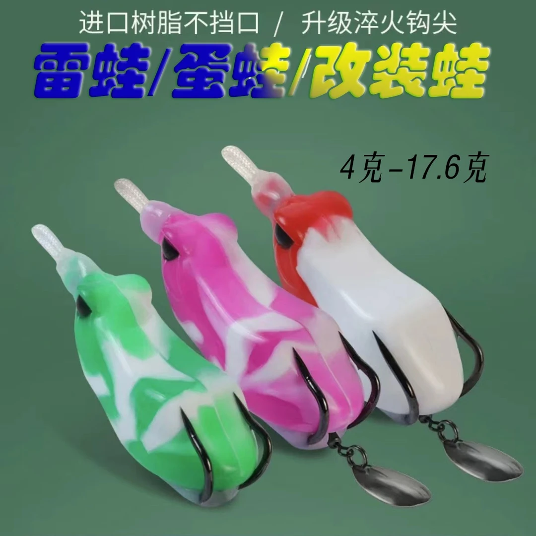 雷蛙打黑毒粘普通蛙蛋蛙胶改装蛙草区轻雷中雷重雷大黑鱼专用