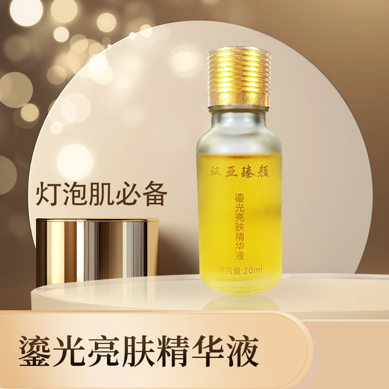 安琪   鎏光亮肤精华液提亮滋养敏感肌改善暗沉