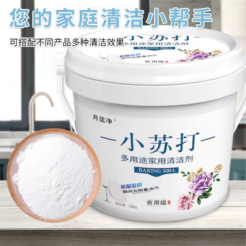 去污小苏打粉强效家用多用途食用小苏打清洁水垢厨房清洗菜池疏通