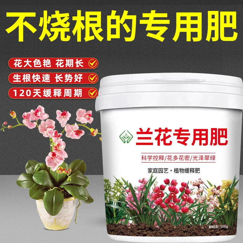 兰花专用肥料促开花延花期君子兰蝴蝶兰蟹爪兰通用型颗粒缓释肥料