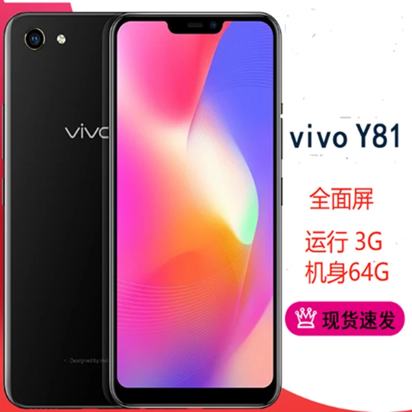 9新 vivo 二手VIVO Y81全网通4G 运行3G 机身64G 安卓智能手机