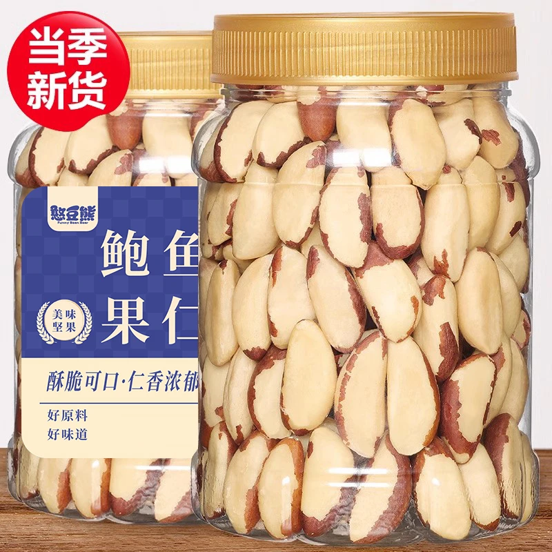 【直播价】原味鲍鱼果仁去壳巴西坚果新货营养休闲办公室小零食小吃