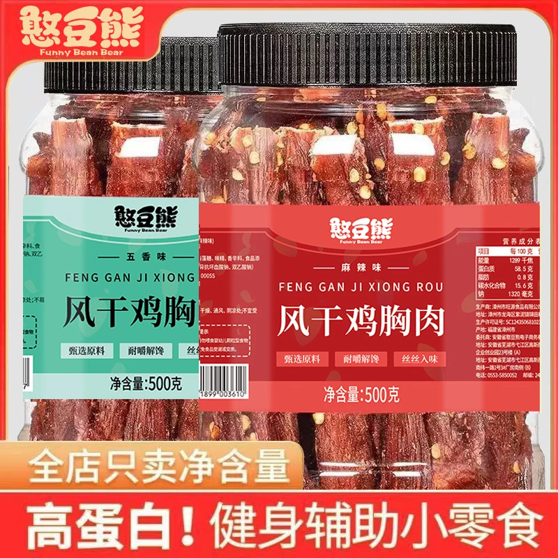 憨豆熊_风干鸡肉干鸡胸肉干手撕麻辣劲道即食鸡肉条休闲解馋零食