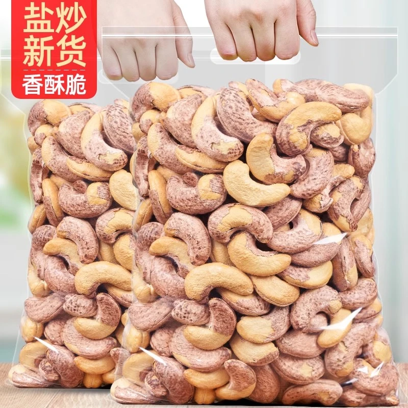 【抢一斤】带皮腰果越南紫衣腰果新货坚果中大颗粒休闲解馋零食100g