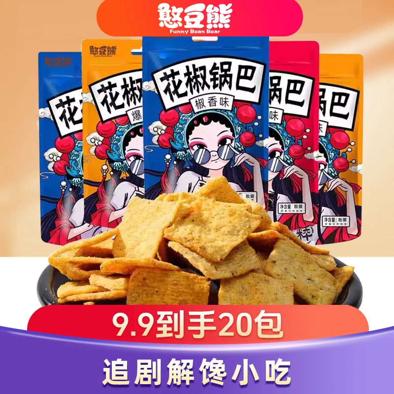 【9.9元20袋】花椒锅巴粗粮脆片小吃办公室吃货追剧解馋小零食休闲