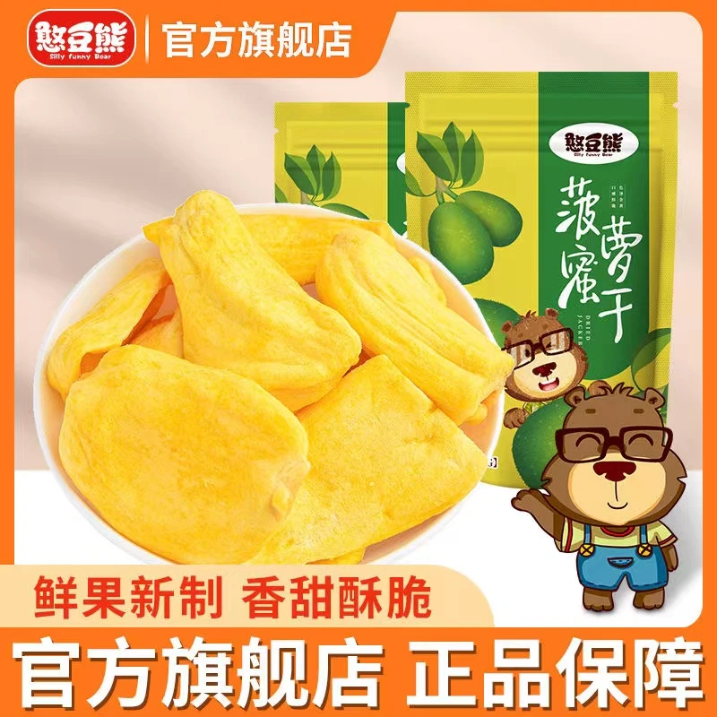 【优选】菠萝蜜干250g果干水果干波罗蜜干西双版纳特产干货休闲零食