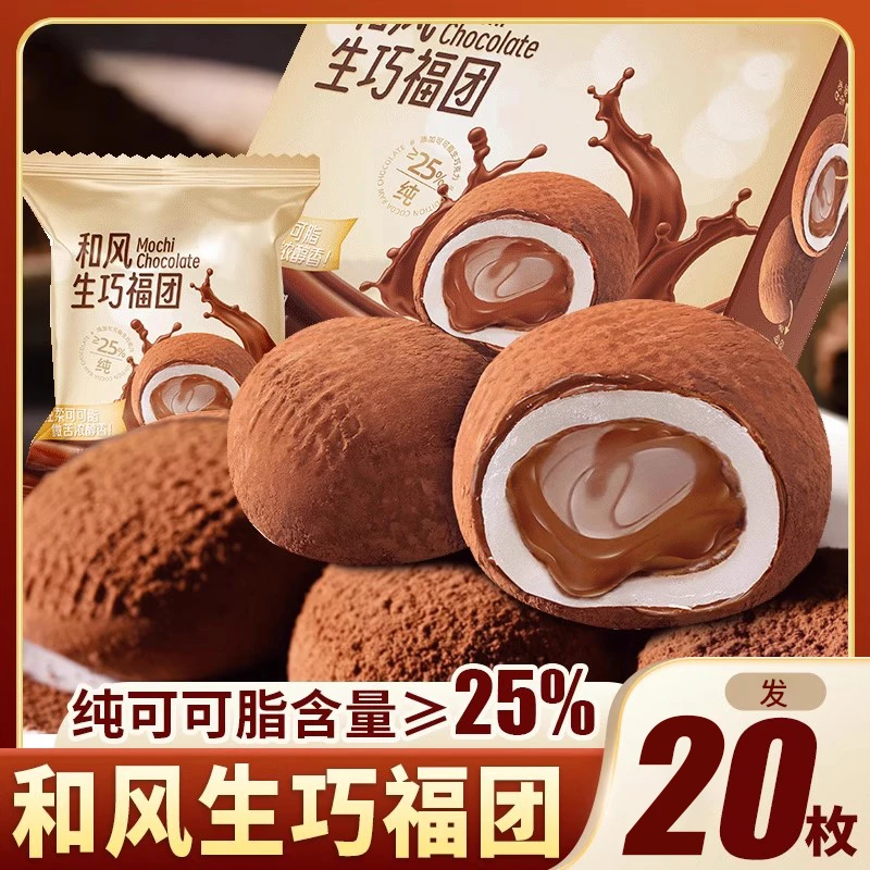 【19.9/20个】生巧和风大福巧克力福团糯米糍脏脏团雪媚娘脆珠零食