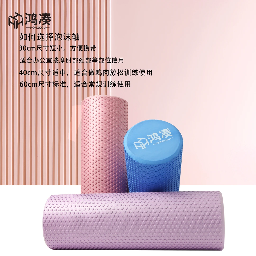 鸿凑实心泡沫轴普拉提运动器材肌肉放松滚轴狼牙棒大腿滚轮按摩器