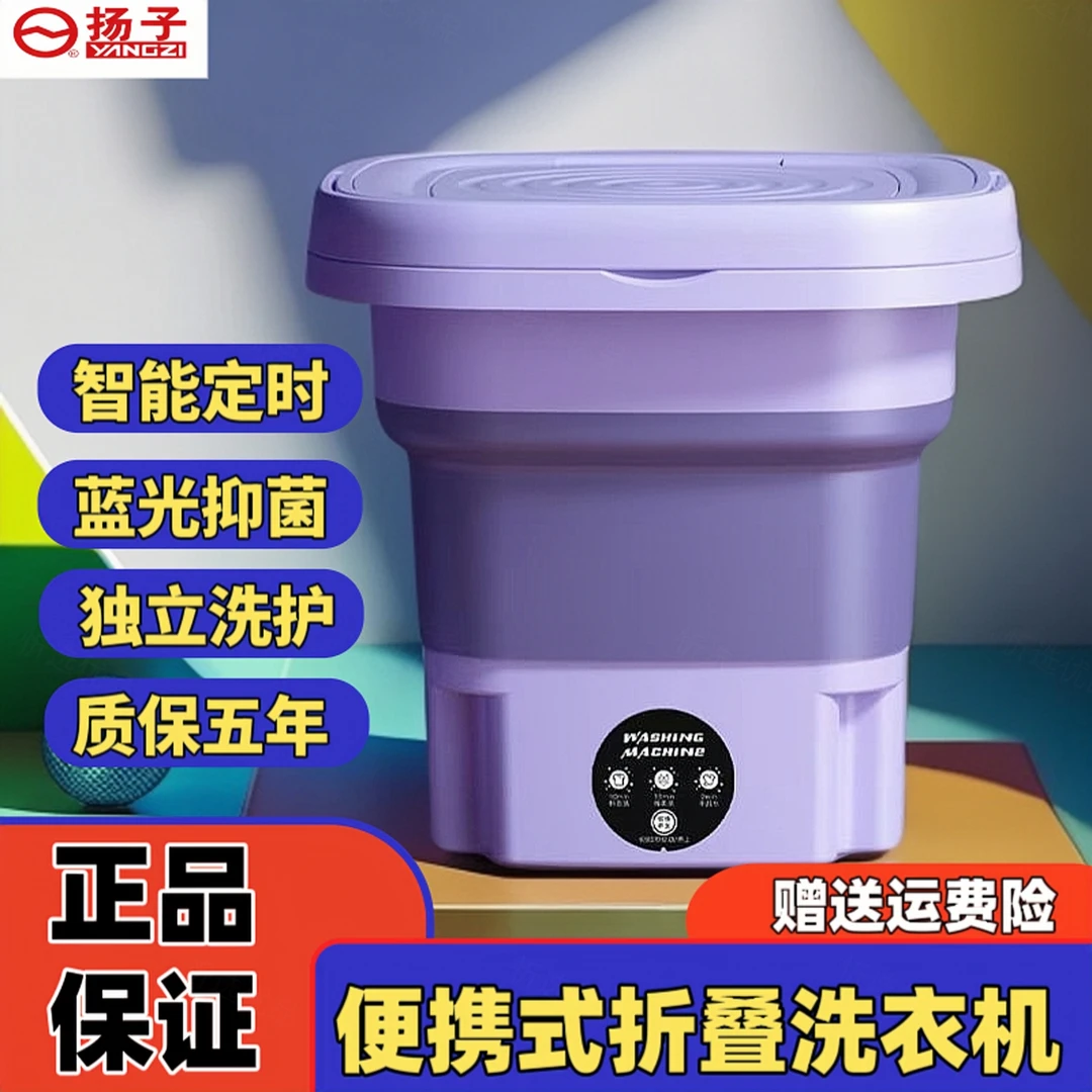 扬子折叠洗衣机迷你洗衣机便携式小型洗内衣裤袜子专用小洗衣机