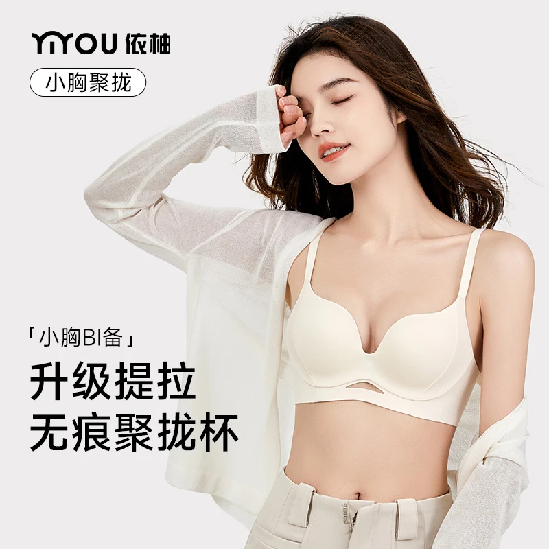 依柚反重力提拉内衣女小胸聚拢收副乳无痕上托防下垂无钢圈文胸罩