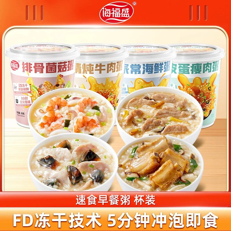【海福盛】速食早餐粥升级猛料鲜味醇香冲泡原味速食咸粥4口味8杯