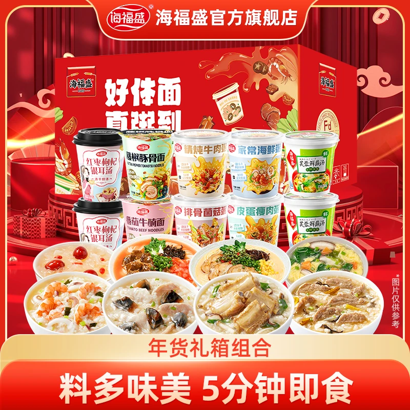 【礼盒】海福盛过年送礼原味粥汤面方便免煮冲泡即食爆品组合10件装
