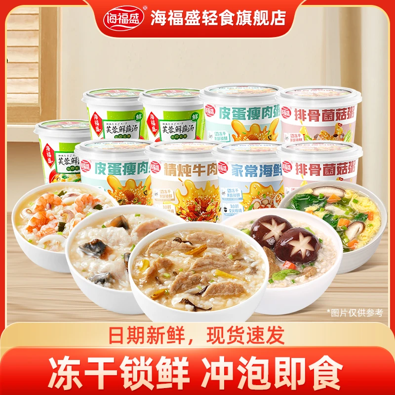 【海福盛】猛料鲜香速食冻干粥4口味6杯+3杯美味爽口芙蓉鲜蔬汤-ly