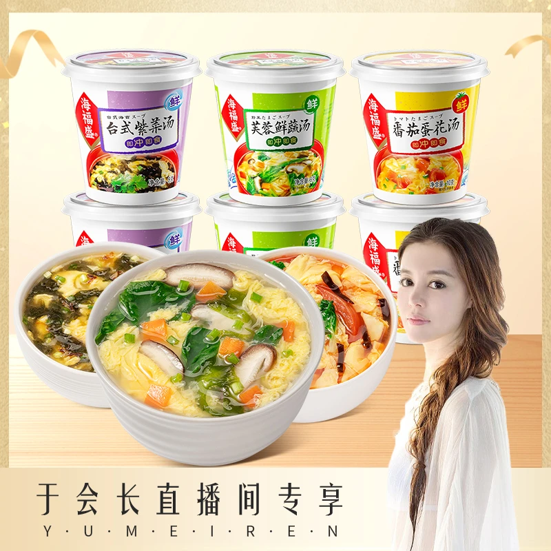 【会长粉丝专享】海福盛芙蓉鲜蔬紫菜番茄蛋花3口味 冻干速溶汤