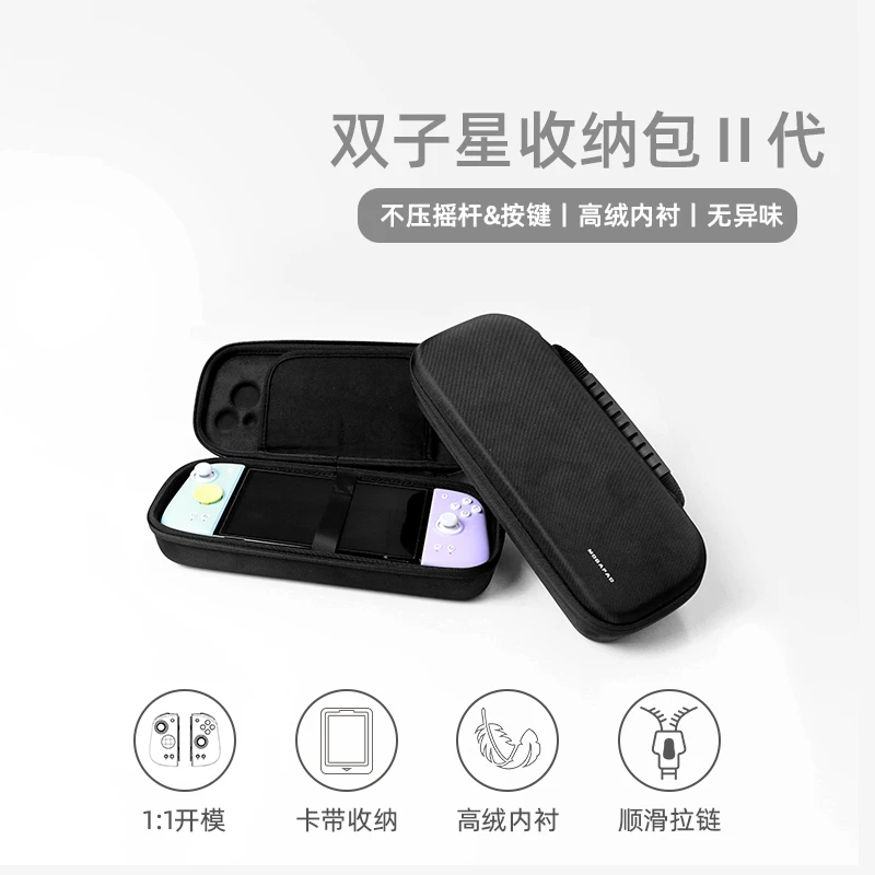 魔派双子星二代手柄收纳包便捷防摔主机手柄收纳包