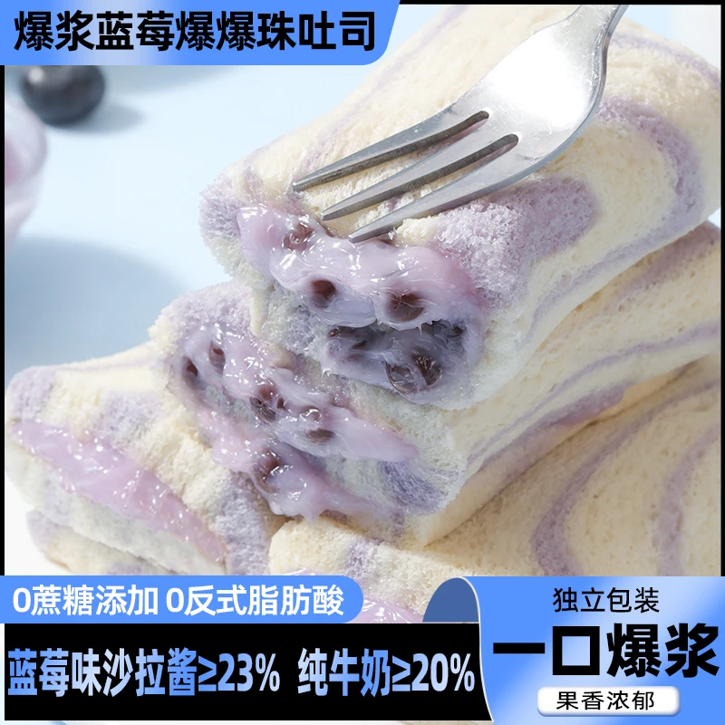 爆浆蓝莓爆爆珠无边吐司面包早餐学生上班族下午茶代餐休闲零食品