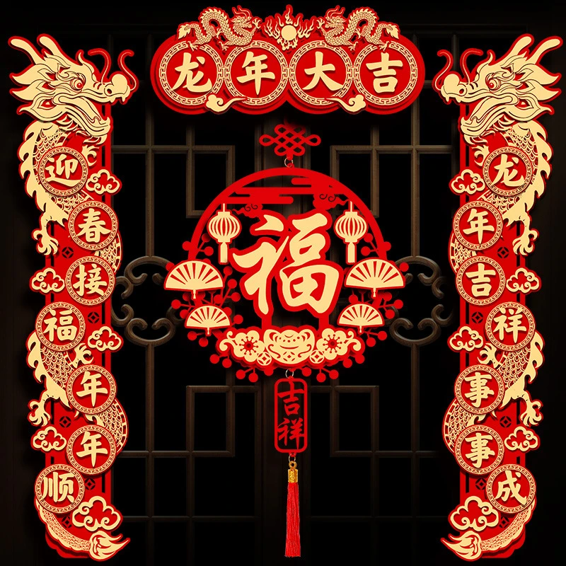 磁吸对联2024新款龙年新年春联家用春节过年福字门贴布置装饰用品