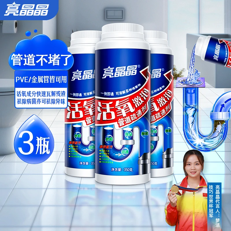 亮晶晶管道疏通剂厕所厨房下水道地漏疏通防臭去味通厕堵塞卫生间