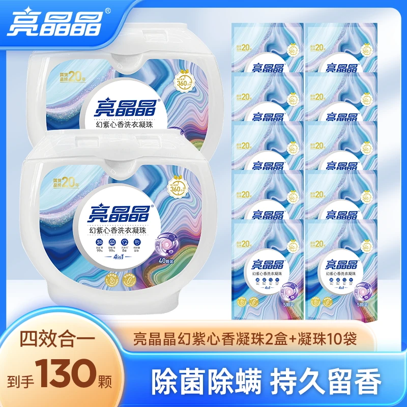 【20年国货】亮晶晶幻紫心香洗衣凝珠洁净柔顺留香130颗家庭优惠