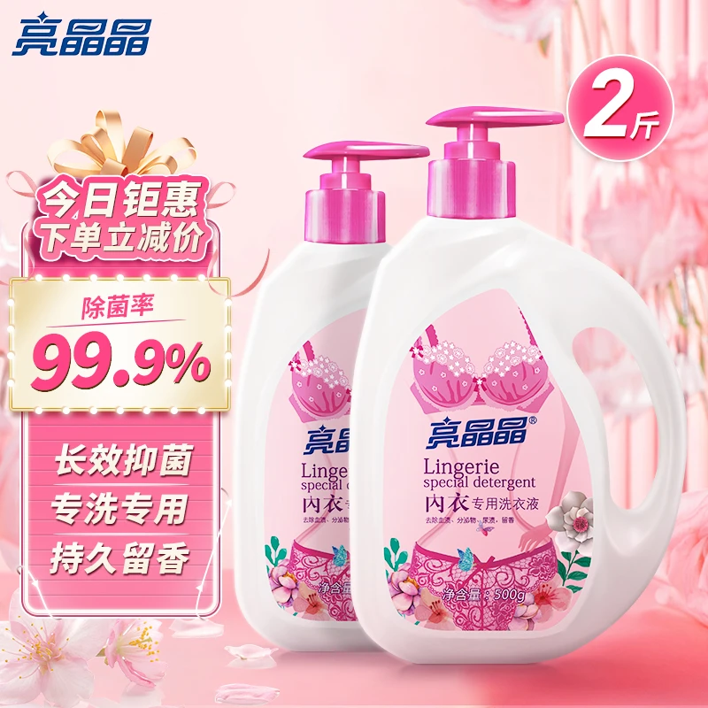 【正品】亮晶晶内衣洗衣液洁净除菌去渍温和家用瓶装女士专用留香