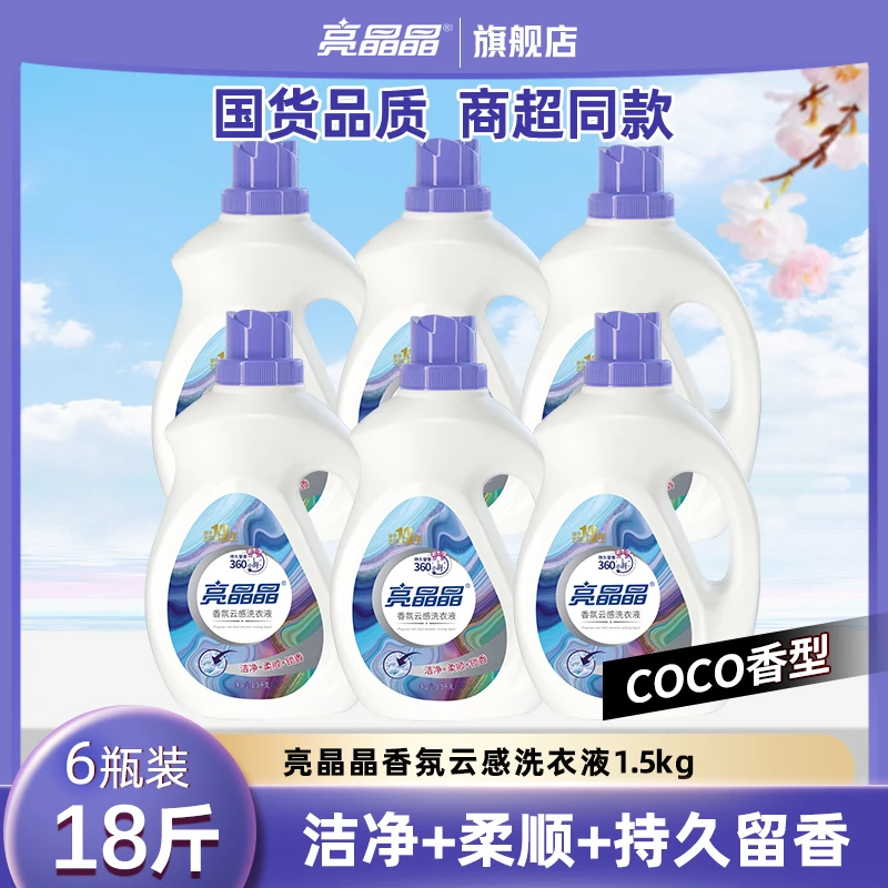亮晶晶洗涤持久云感洗衣液强力去污香水去渍家用家庭装大容量
