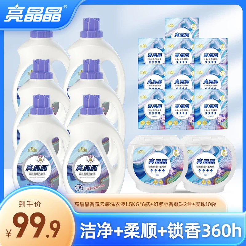 亮晶晶香氛云感洗衣液柔软持久留香深层多效水洗去污渍家庭优惠装