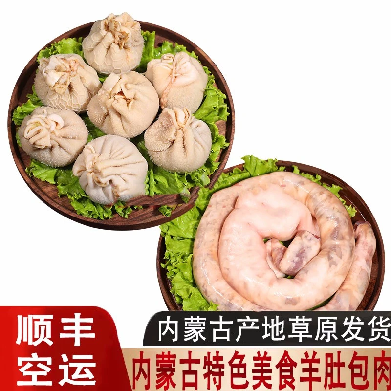 锡林浩特 草地散养羔羊 羊肉 网红食材 肚包肉 肉肠 组合 2斤