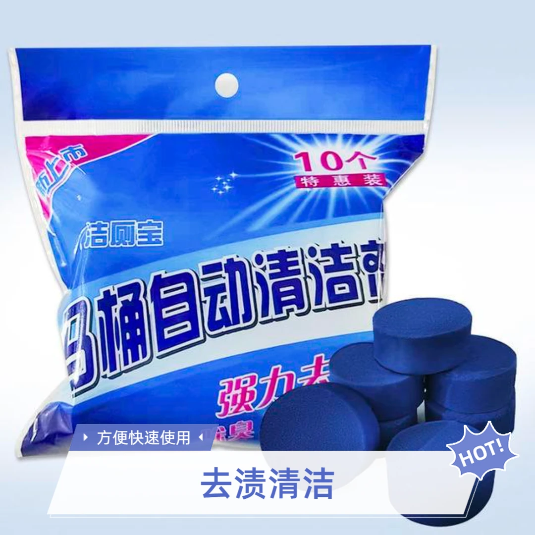 马桶清洁剂蓝泡泡洁厕灵去污