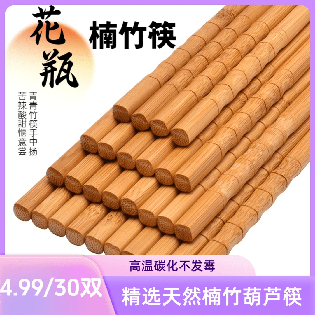 公筷无漆无蜡天然竹筷子花瓶口筷子防滑防霉
