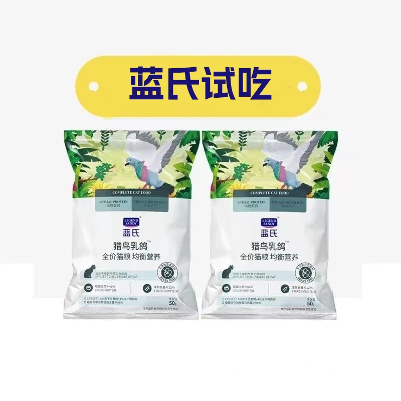 蓝氏全价猫粮猎鸟乳鸽增肥发腮猎兔美毛体验试吃装换粮必备试用装