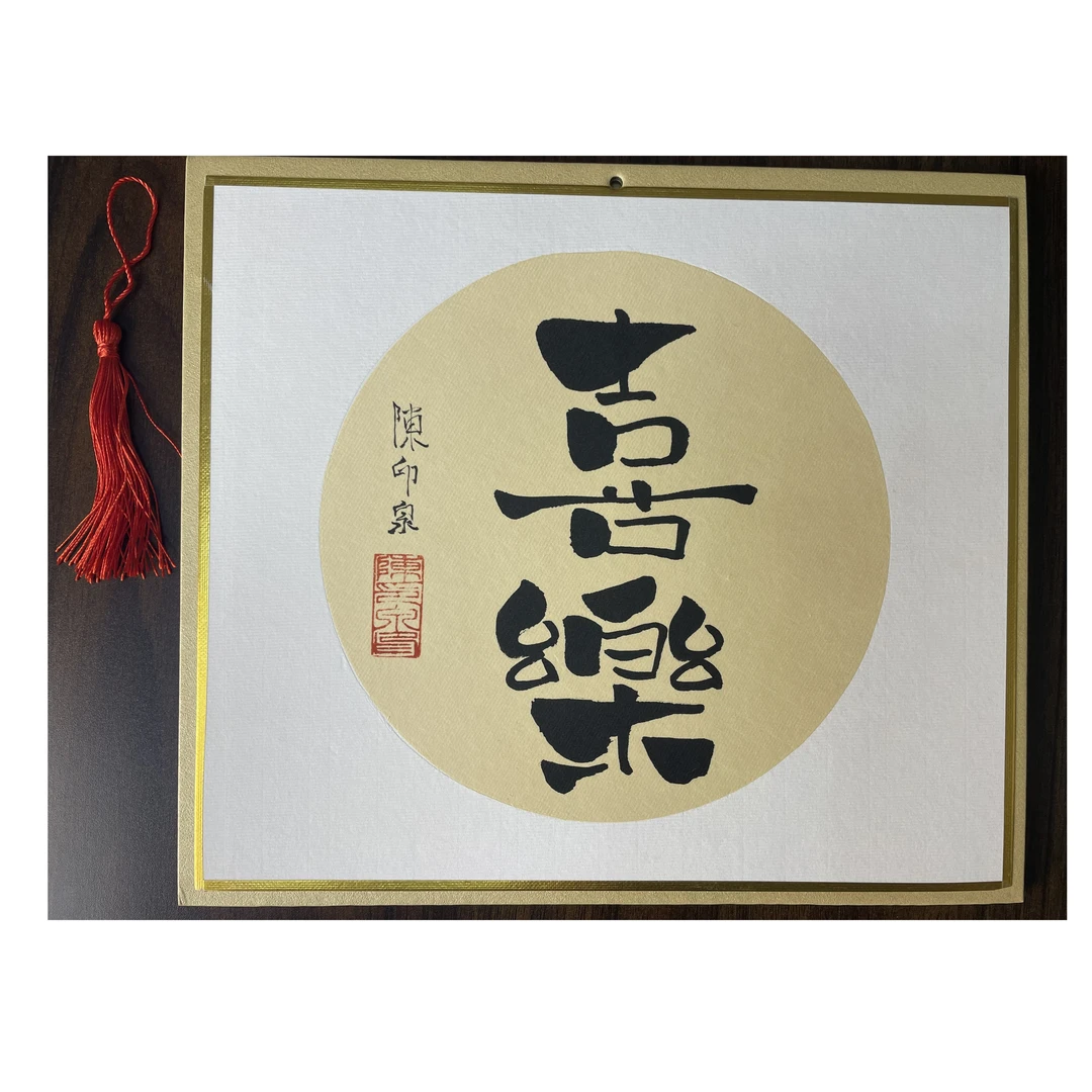 【陈老师文创】手写字体 2024 龙年台历挂历 日历月历年历