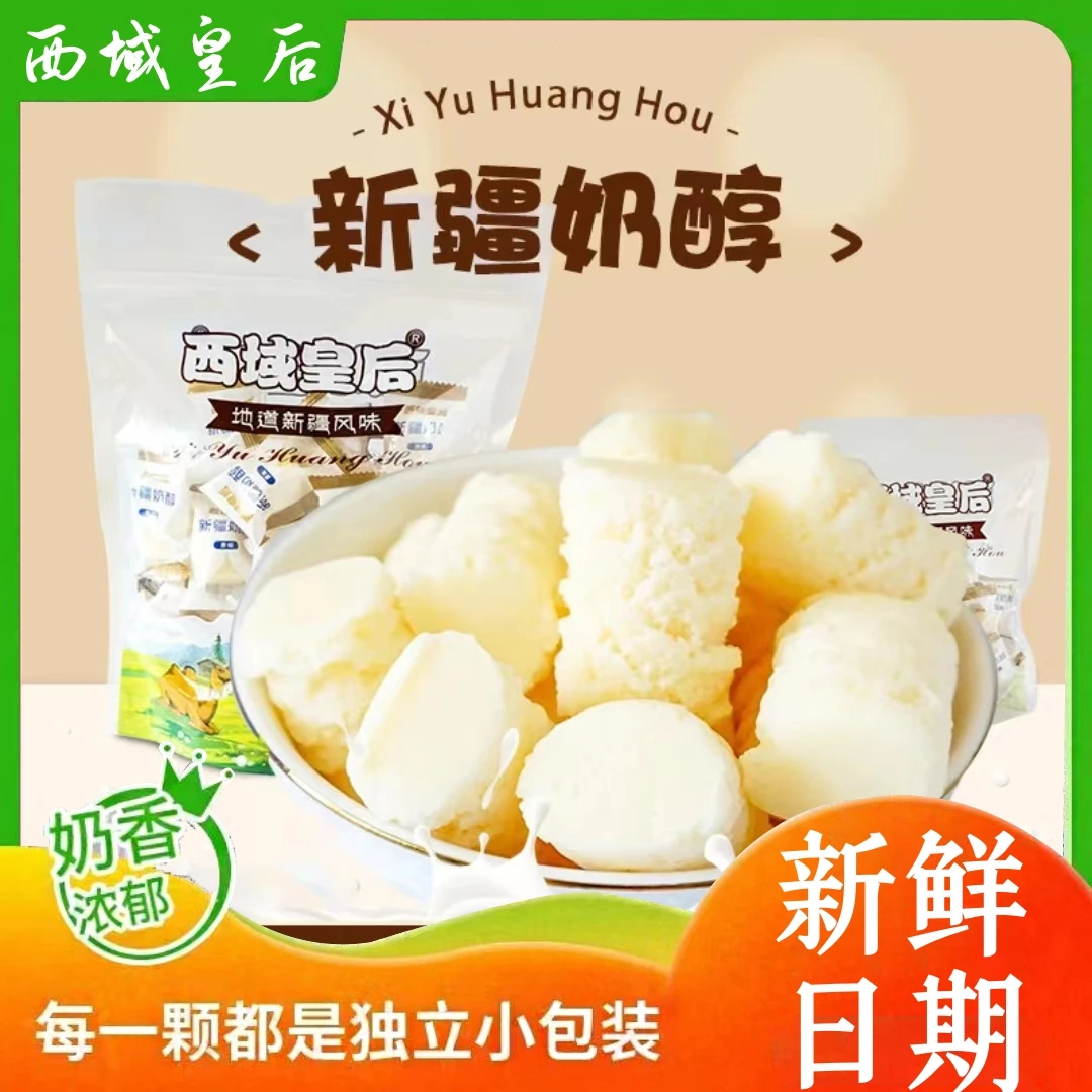 特价【新疆西域奶醇】奶醇奶疙瘩原味微甜开袋即食乳制品独立包装