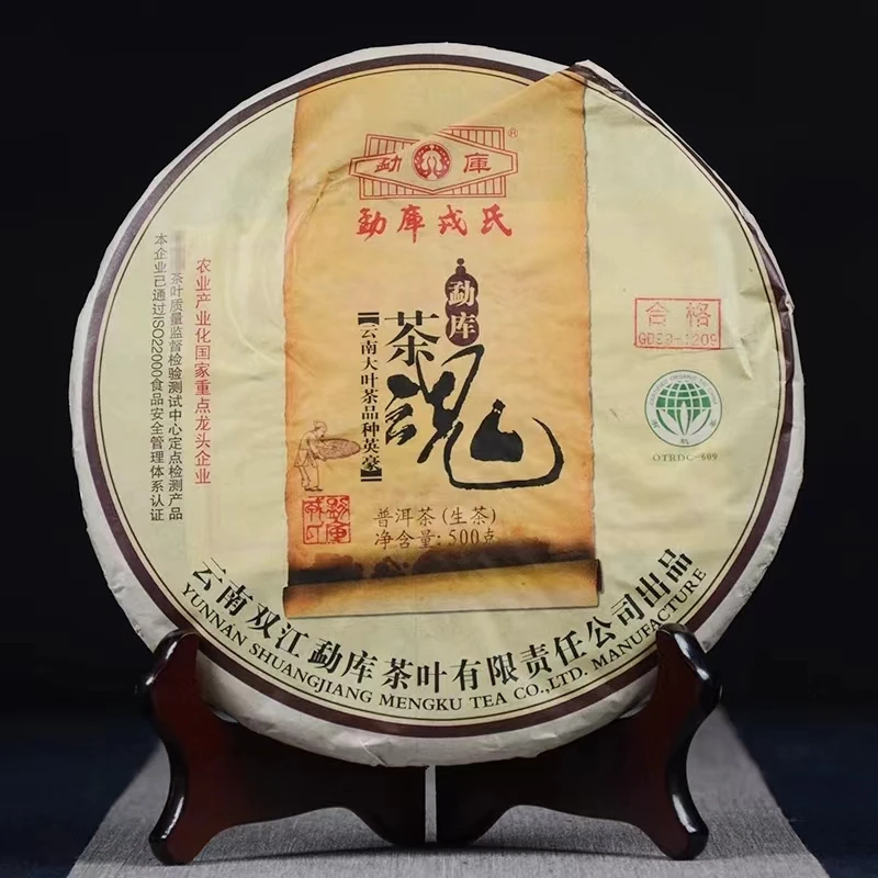 勐库戎氏2012年茶魂500克普洱生茶 回甘回甜 十四年干仓 临沧茶区