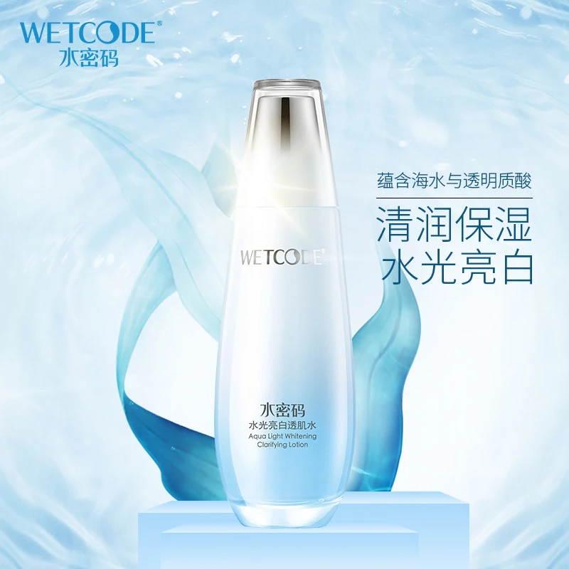 水密码水光亮白透肌水120ml补水保湿祛斑美白爽肤水烟酰胺护肤品