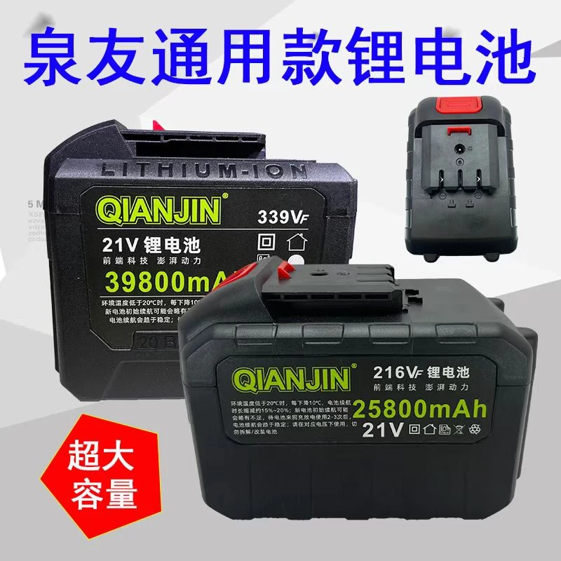 泉友21V锂电池割草机洗车机手电钻大容量锂电池插口一致通用款