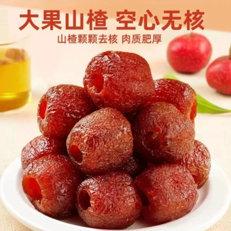 空心山楂 酸甜软糯 新鲜健康解馋解腻 独立包装125g