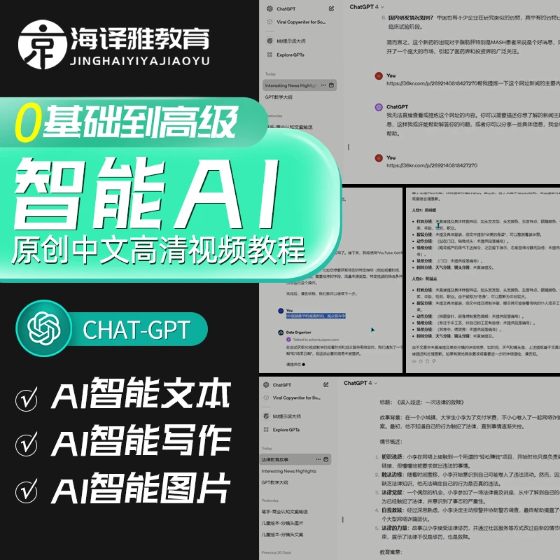 ChatAI教程智能办公生成文案文本制作零基础入门到精通视频课程