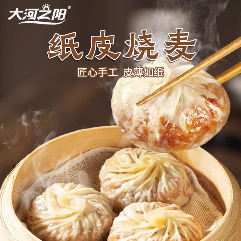 【纸皮烧麦】苏式手作特色烧卖早餐点心蛋黄芝士鲜味香糯240g/袋
