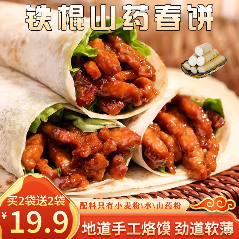 【厂家直销】铁棍山药春饼 口感劲道 卷啥都香 配料干净 传统工艺