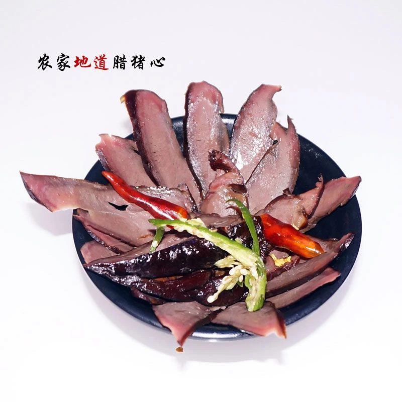【腊猪心】(小明)川渝特色腊香柴火烟熏腌制腊肉腊猪心