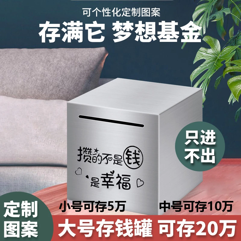 只进不出存钱罐推荐2023新款网红大容量不锈钢储蓄储钱罐儿童成人
