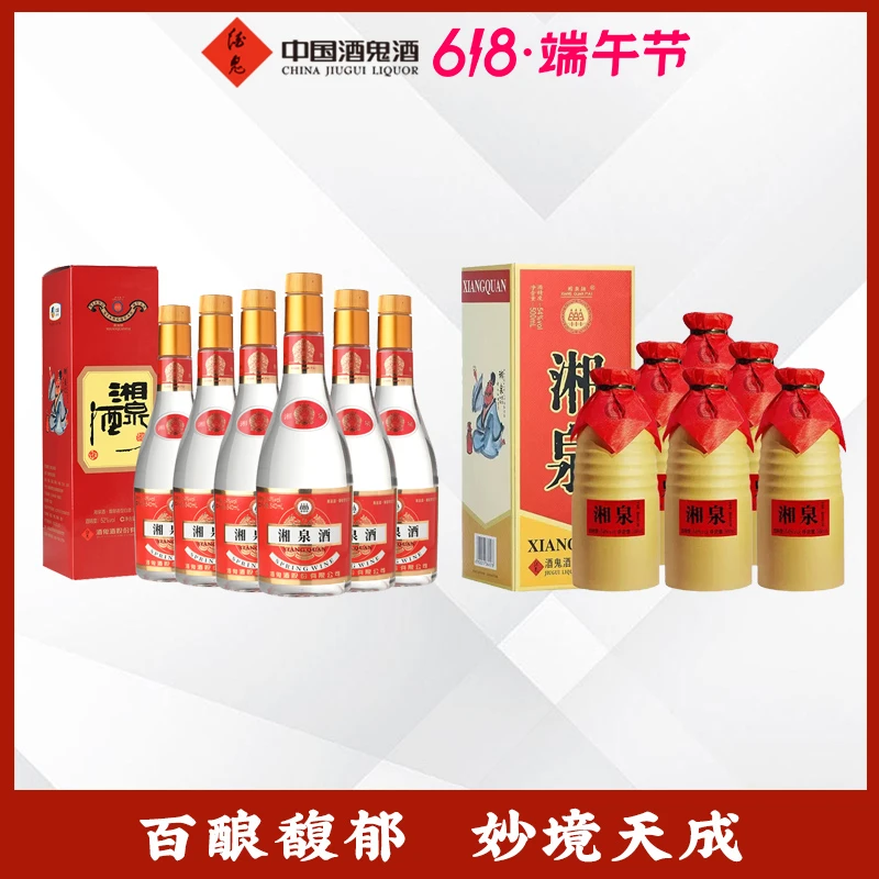 酒鬼 金奖湘泉52度540ml*6瓶+酒鬼提升湘泉新版盒优54度500ml*6瓶