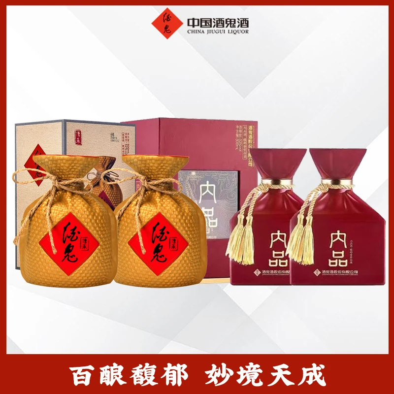 传承酒鬼52度500ml*2瓶+酒鬼内品52度500ml*2瓶