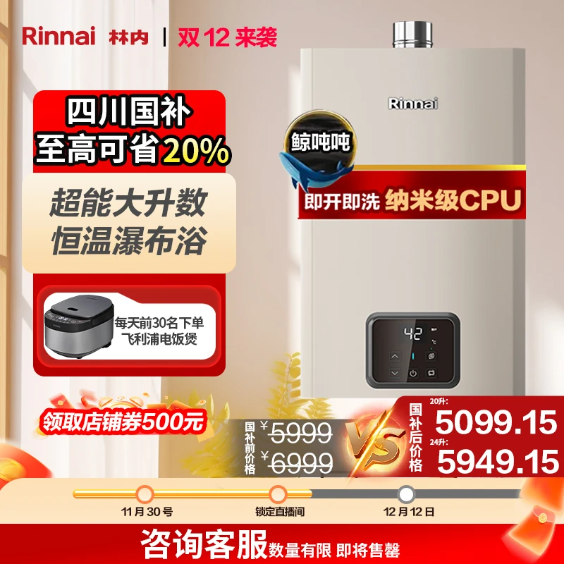 四川国补【鲸吨吨零冷水】林内20/24升GD61R燃气热水器即开即热